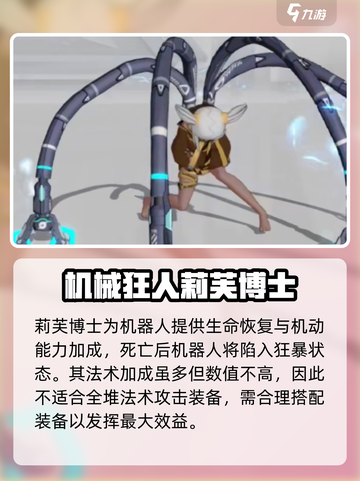重构阿塔提斯莉芙博士打法攻略介绍截图2