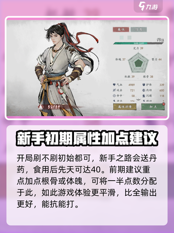墨剑江湖🔥加点攻略，快速变强秘籍🎉截图2