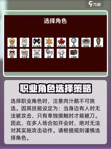 鹅鸭杀刺客技能介绍介绍截图4