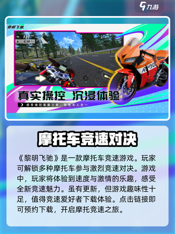 黎明飞驰最新版本怎么样介绍截图2