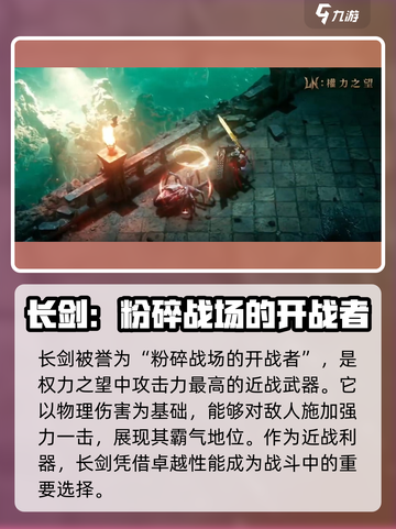 权力之望长剑怎么样介绍截图2