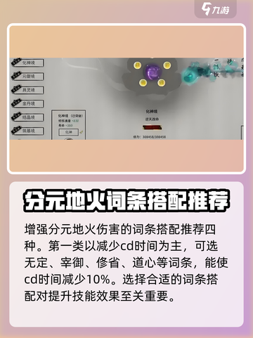 鬼谷八荒🔥分元地火词条搭配秘籍✨截图3