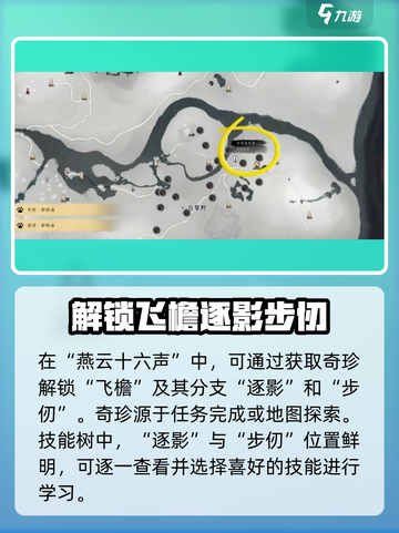 燕云十六声飞檐技能介绍截图5