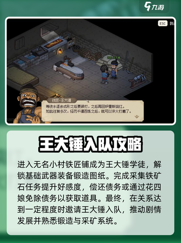 大侠立志传王大锤怎么入队介绍截图4