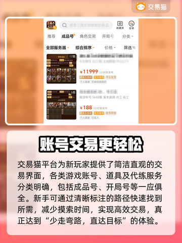 三国志战略版：交易猫买号靠谱吗？⚠别踩坑截图3