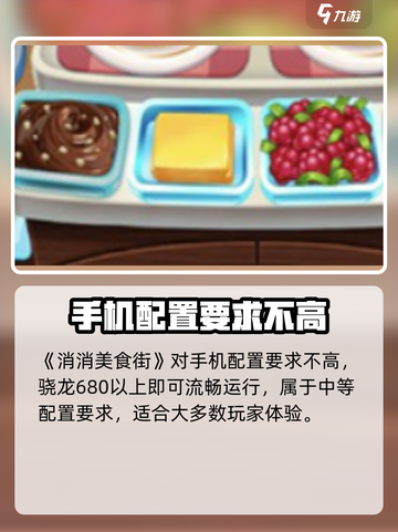 🎮消消美食街配置要求曝光！低配也能玩？截图4