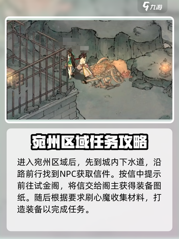 墨剑江湖宛州城🔥通关秘籍，玩转江湖就靠它！截图2