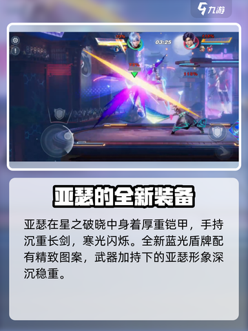 星之破晓：6星亚瑟技能大曝光！🔥快人一步掌握核心玩法！截图3