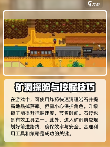 星露谷物语地晶怎么获得介绍截图4