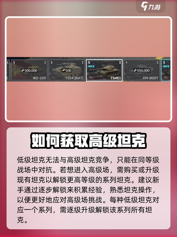MWT坦克战争新手指南介绍截图3