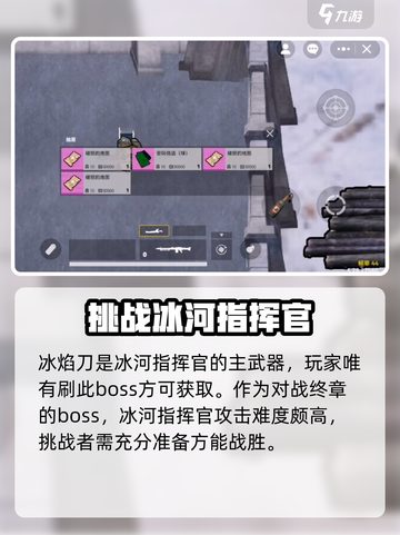 修勾地铁逃生冰焰刀怎么刷介绍截图2
