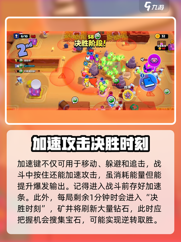 爆裂小队技巧分享介绍截图5