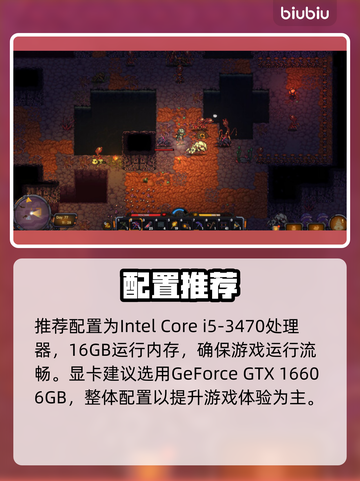 🎮地心归途配置要求曝光！秒变性能怪兽？💥截图4