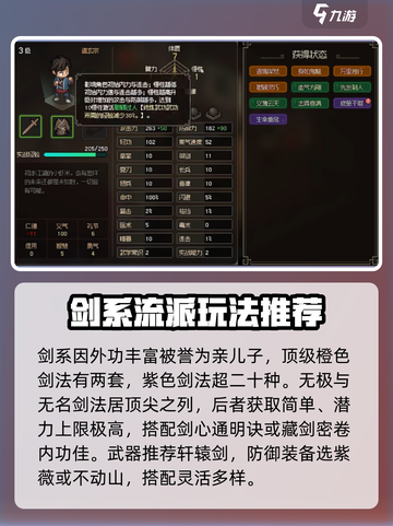 大侠立志传哪个流派厉害介绍截图2