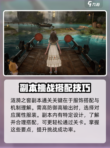无限暖暖涟漪之窖玩法介绍介绍截图3