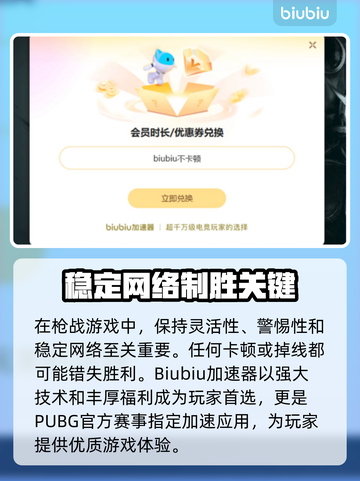 PUBG加速器推荐🔥低延迟神器下载链接⚡截图3