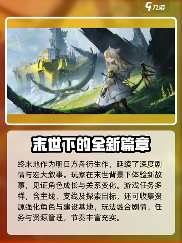 明日方舟终末地什么时候上线介绍截图4
