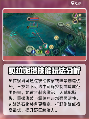 决胜巅峰！贝拉妮塔🔥超简单玩法揭秘🎉截图3