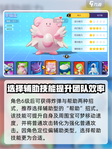 宝可梦大集结幸福蛋配招介绍介绍截图3