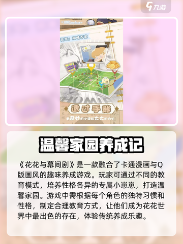 花花与幕间剧公测时间介绍截图2