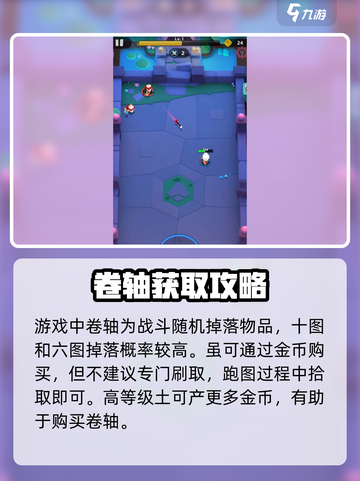 弓箭传说2卷轴怎么获得介绍截图2