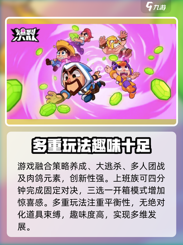 爆裂小队上线是什么时候介绍截图4