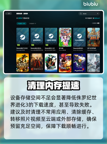 侏罗纪世界进化3下载慢？⚡速看解决神招截图2