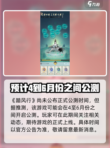 踏风行公测时间是什么时候介绍截图2