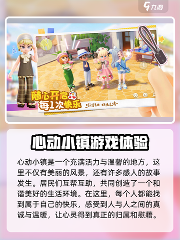 心动小镇🔥测试时间曝光！预约链接速点👇截图2
