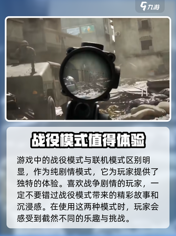 三角洲行动战役模式是什么模式介绍截图5