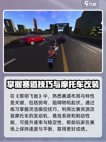 黎明飞驰😎快速成长秘籍，爆棚战力💯截图3