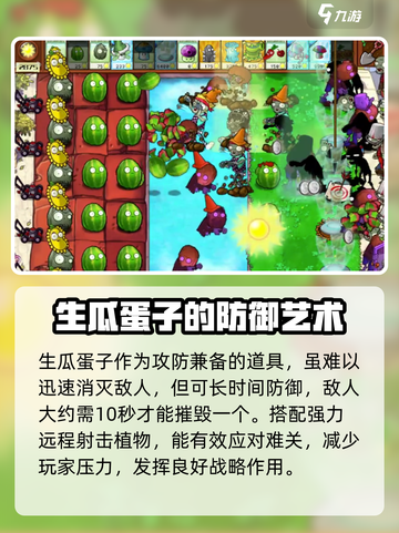 植物大战僵尸杂交版生瓜蛋子🔥超详细作用解析来了！截图4