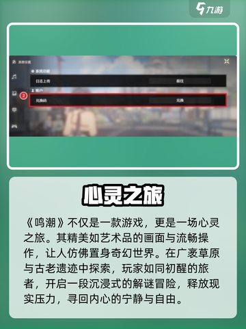 🎮鸣潮数据码免费领！速兑稀有道具截图3