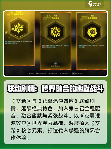 苍翼混沌效应艾希联动介绍介绍截图2
