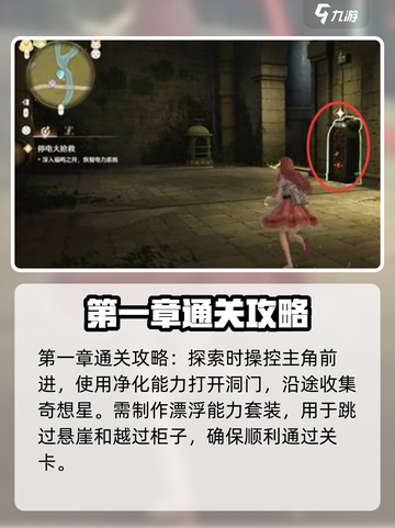 无限暖暖🔥第一章通关攻略来了！快收藏✅截图2