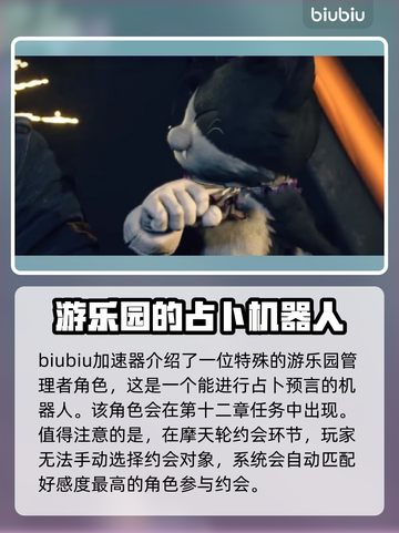 最终幻想7重生：凯特西好感度爆增秘籍✨截图2