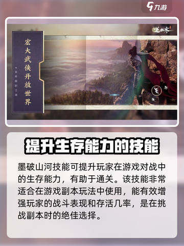 逆水寒手游墨破山河技能详解介绍截图3