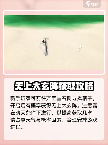 蜀山初章🔥无上太玄阵获取方式大揭秘！截图4