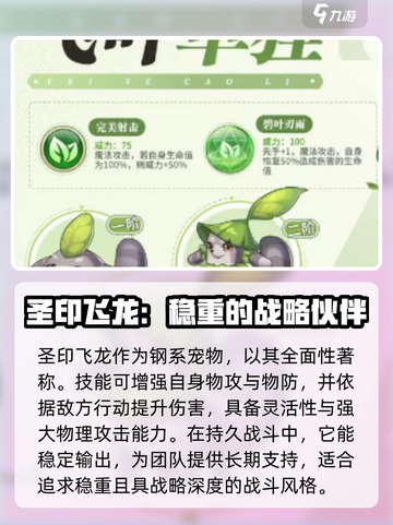 西普大陆手游宠物推荐介绍截图4