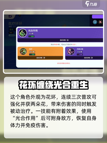 宝可梦大集结：花疗环环技能大揭秘💥截图2