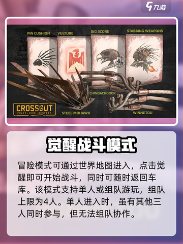 创世战车冒险模式怎么玩介绍截图3