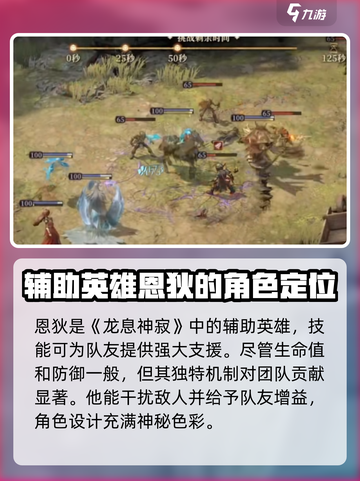 龙息神寂恩狄怎么样介绍截图2
