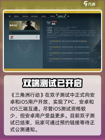 三角洲行动手游测试联动吗介绍截图2