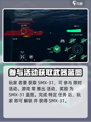 现代战舰SMX-31怎么获得介绍截图2