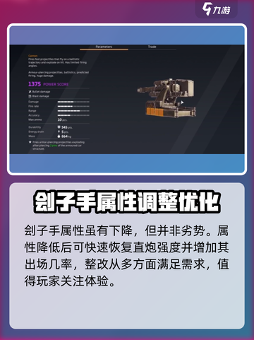 创世战车刽子手有哪些变化介绍截图4
