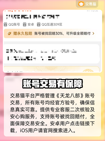 🔥天龙八部账号交易神平台曝光！💥截图2