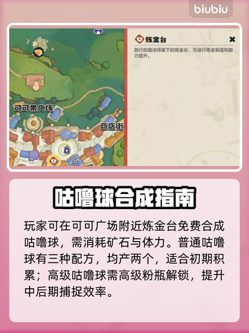 🔥洛克王国神球全获取攻略💥截图3