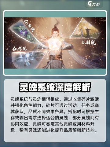 诛仙2手游🔥灵念灵魄培养攻略✨带你飞天截图3