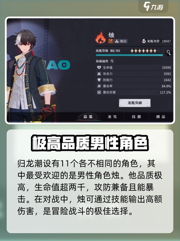 归龙潮🔥最强角色排名出炉！必看榜单✨截图2