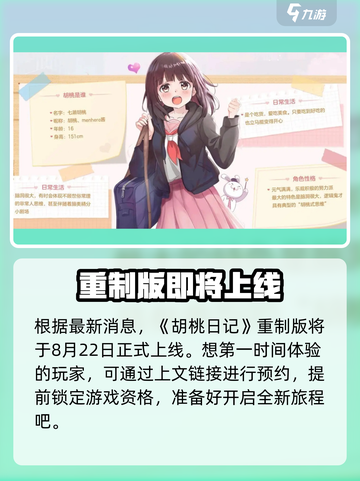 胡桃日记💥上线时间曝光！📅游戏迷必看🔥截图2